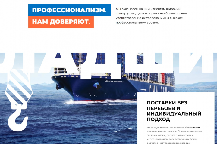 Имиджевый сайт компании ООО "Влад-Шипчандлер"