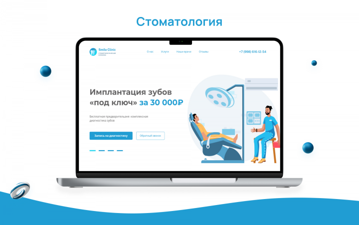 Landing Page стоматологической клиники