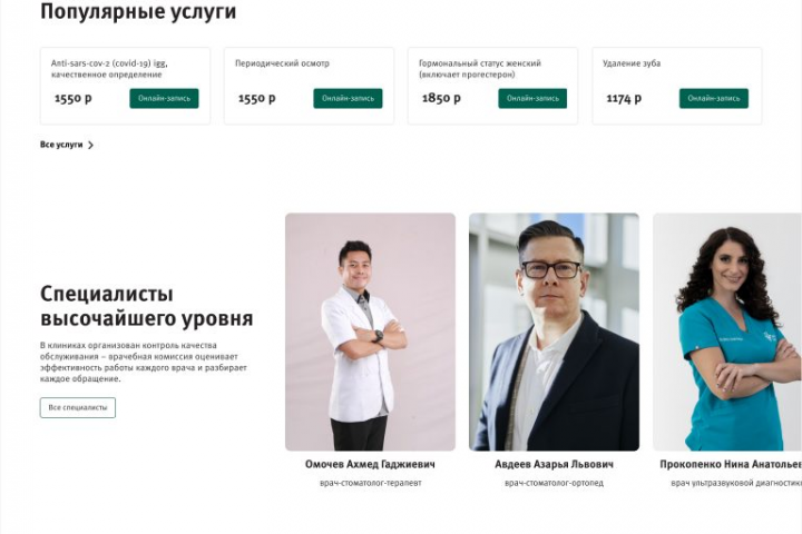 Сайт для клиники "Гознак"
