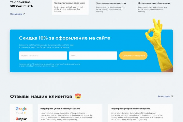 Сайт для клининговой компании