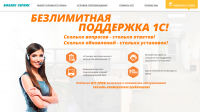 Сайт продажи поддержки 1с