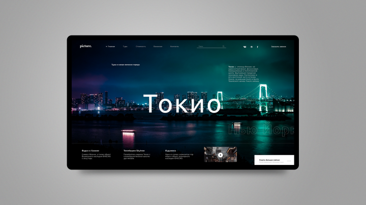 Туры по миру