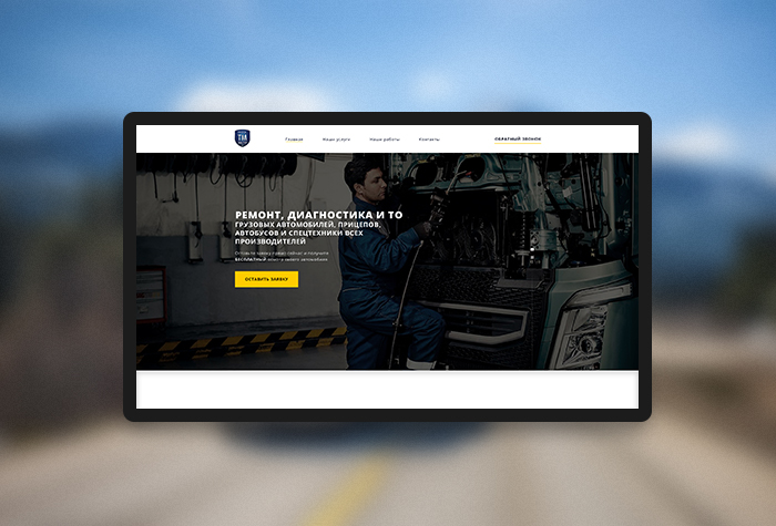 Трак мастер