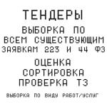 Тендерная выборка по запросу.