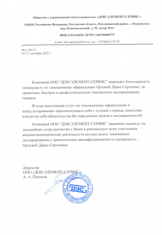 отзыв