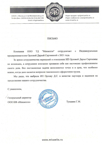 Отзыв
