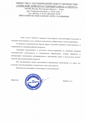 Отзыв