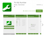Fix My Number