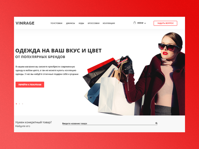Интернет магазин одежды