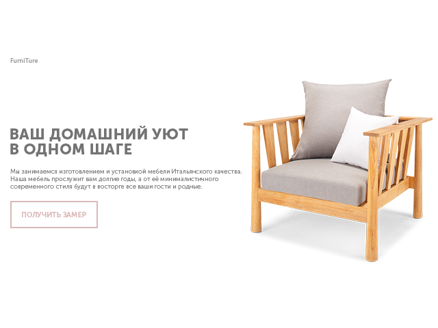Итальянская мебель