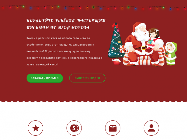 Почта деда мороза