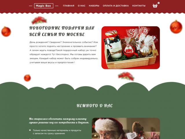 Новогодние наборы
