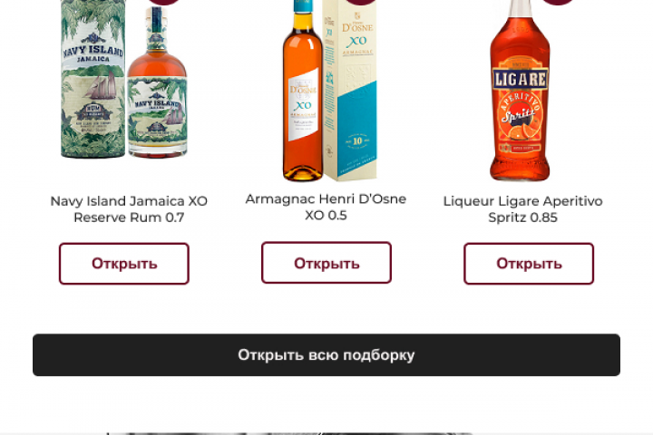 Магазин алкоголя: акционная рассылка