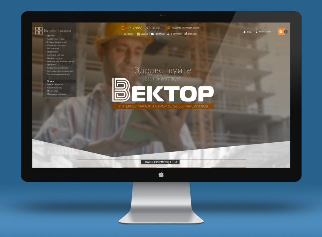 Интернет магазин строй материалов