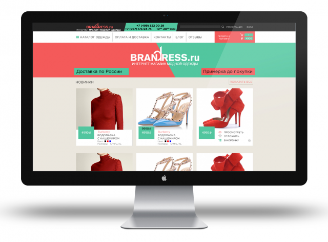 Интернет магазин одежды