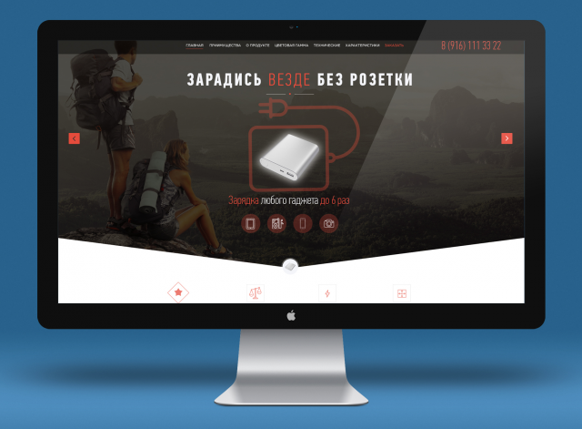 Лендинг Power Bank