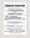 Листовка для раздачи строительные материалы