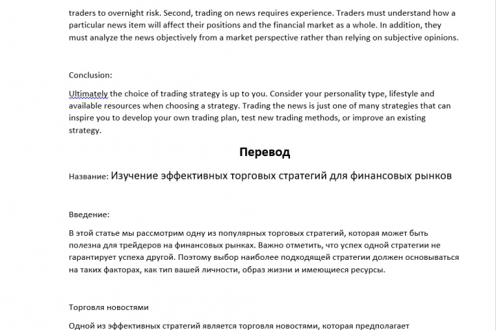 Перевод. Трейдинг. Обзор.