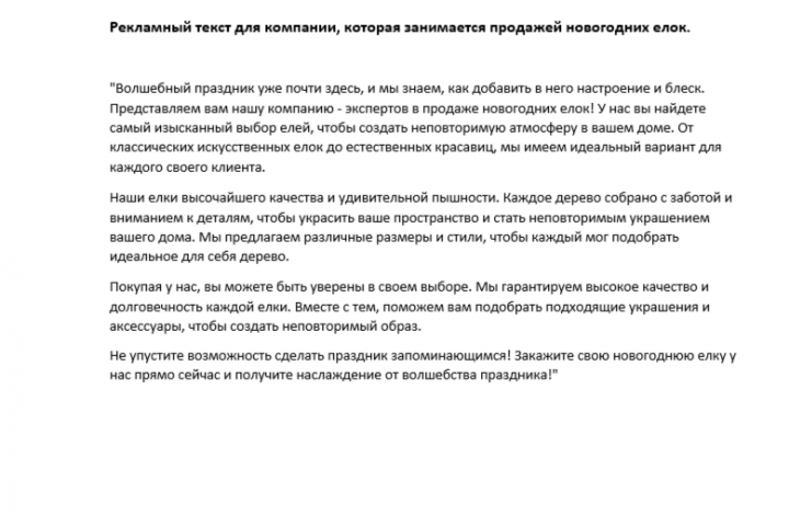 Рекламный текст.