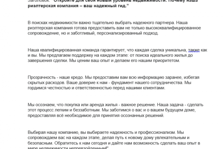 Статья для блога, для риелторской компании 1500 знаков