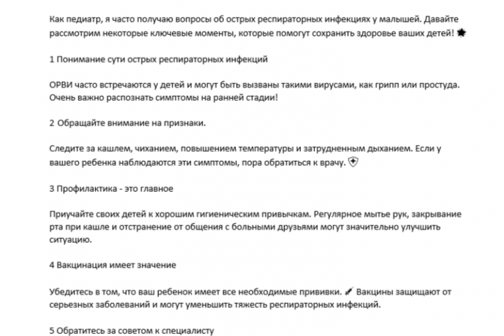 Сценарий для инстаграм об ОРЗ от лица педиатра