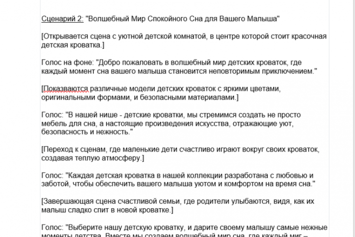 Сценарий для рилс - детские кроватки