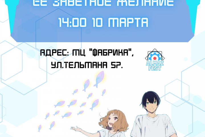 Афиша кинопоказа