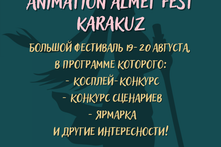 Афиша фестиваля