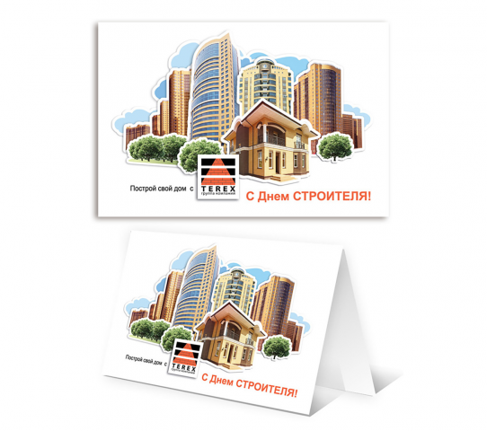 Открытка С Днем строителя!