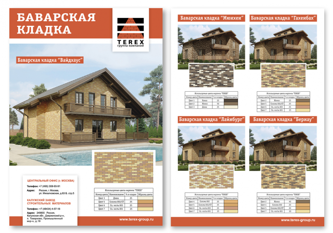 Листовка для компании "ТЕРЕКС"