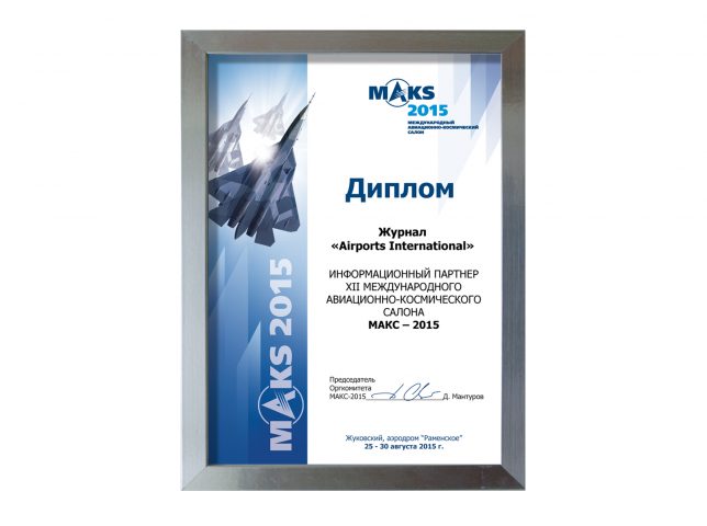 Диплом Авиасалон MAKS 2015