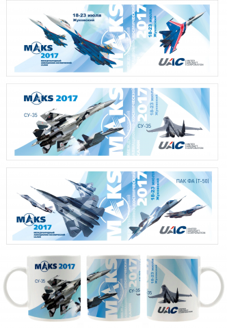 кружка для авиасалона МАКS