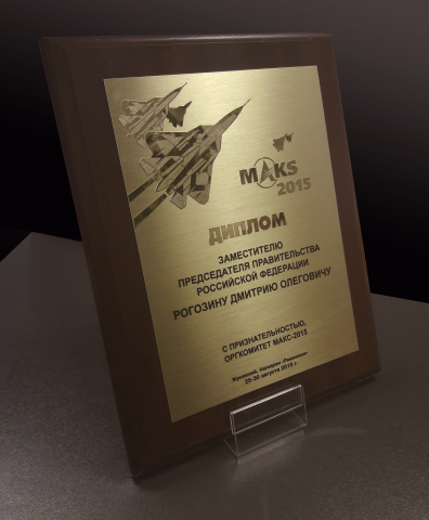 Диплом Авиасалон MAKS