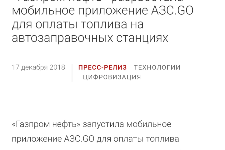 Участие в доработке сайта Газпромнефть