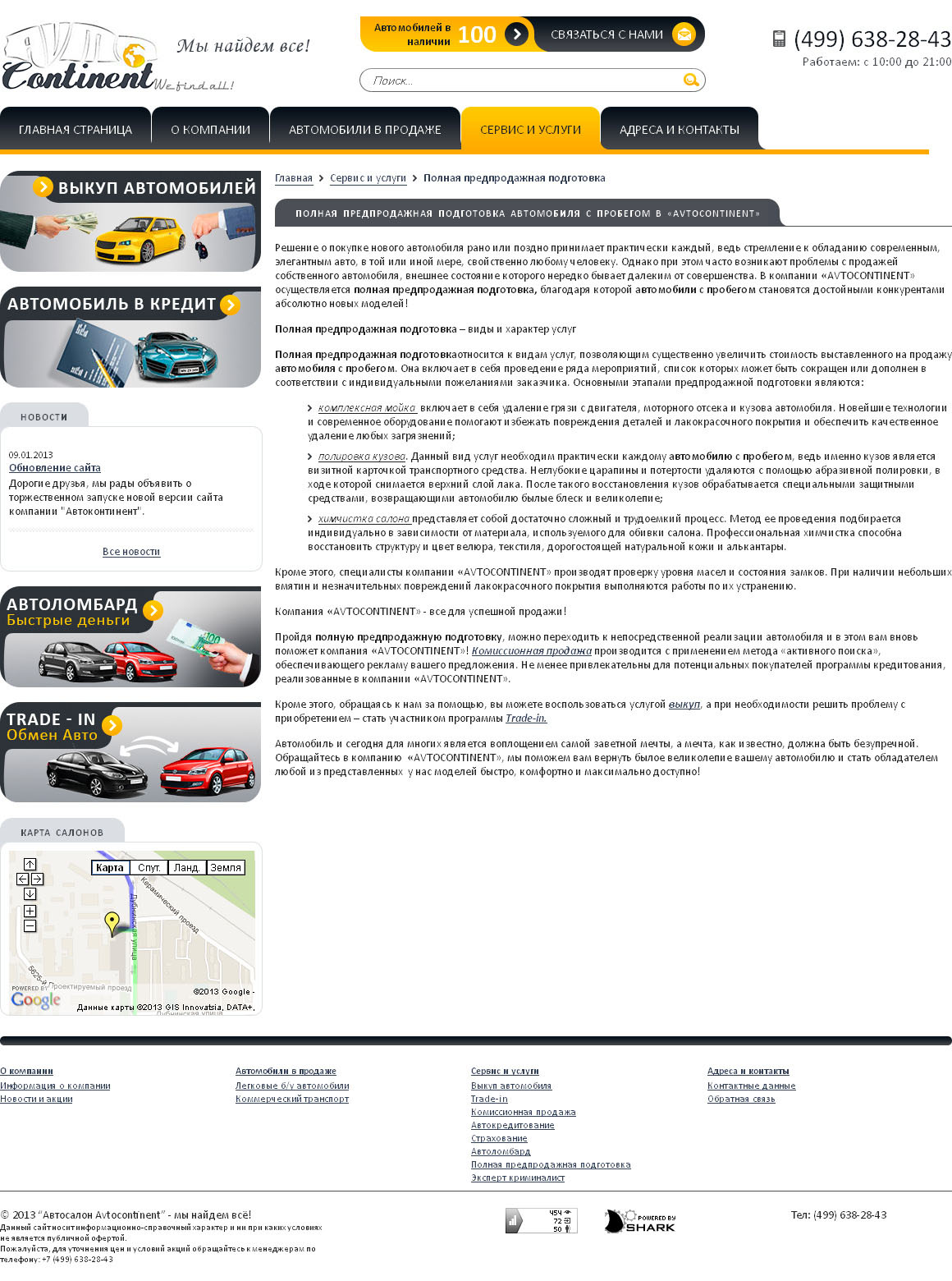 предпродажная подготовка.jpg