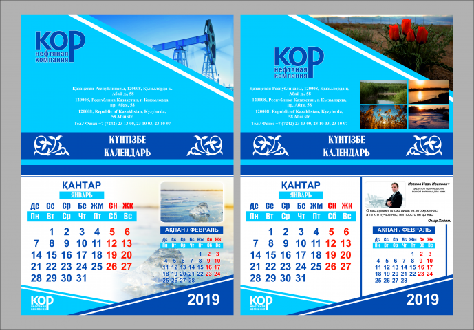 Настольный календарь для KOP