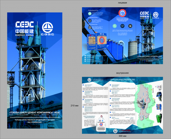 Брошюра Gezhouba Cement