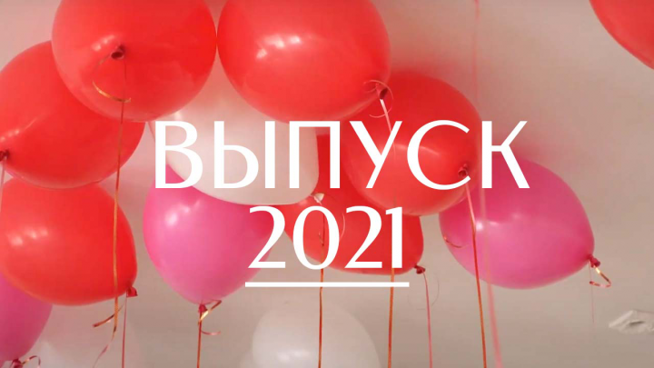 Монтаж выпускного видео