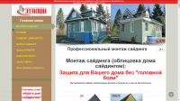 Заказ для "строительно-торговой компании Эталон"