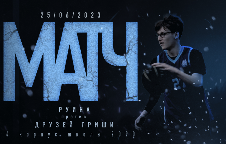 Афиша-постер в кино-стиле