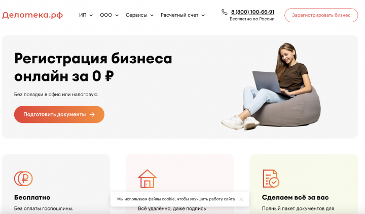 Делотека