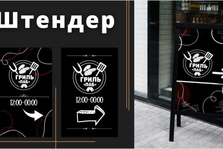 штендер