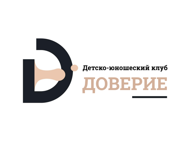 Доверие