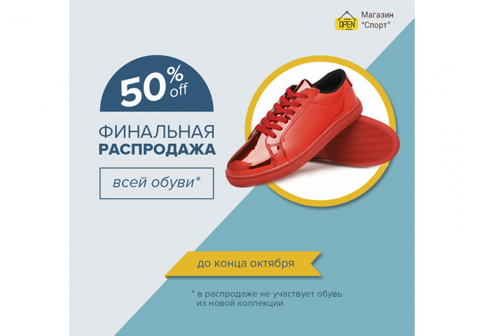 Распродажа обуви
