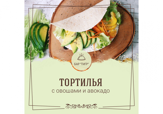 Тортилья