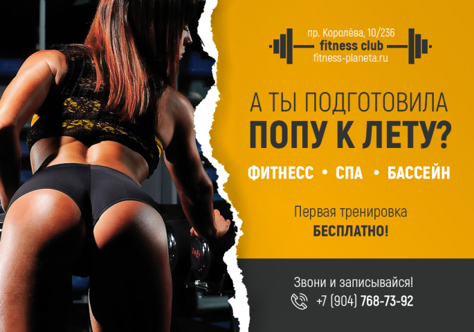 Фитнес Промо