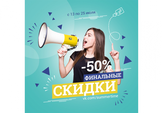 Скидки