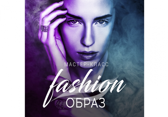 Мастер-класс