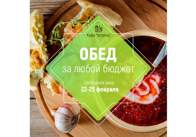 Кафе "Встреча"