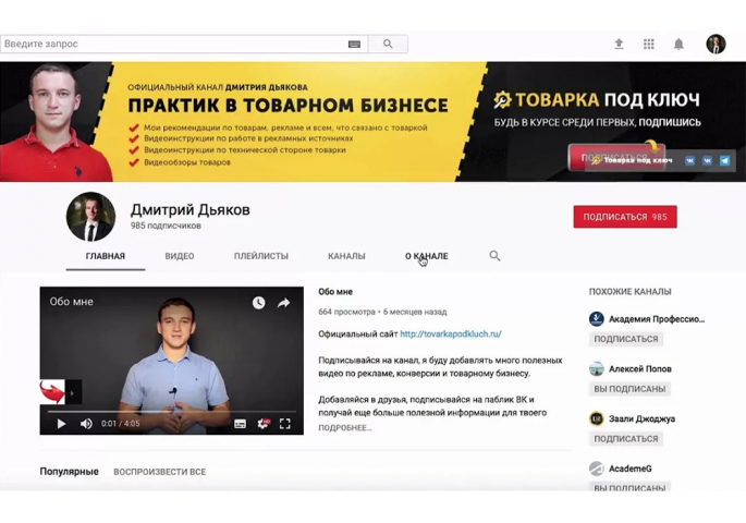 Youtube - Канал